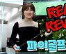 "앱과 TV 연결해 손쉬운 스윙 연습..거리 잘 맞지만 가끔 센서 오작동"