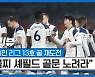 PL 6위 토트넘, 19R 셰필드전에서 승리 DNA 깨울까
