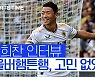 [단독 인터뷰]황희찬 "꿈꾸던 무대..울버햄턴 임대 결정 고민하지 않았다"