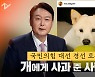 [영상]해명 먹히지 않는 尹..