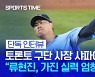 [단독 인터뷰①] "류현진이 팀에 희망을 줬다" TOR 사장 입이 귀에 걸렸다