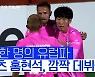 [스포츠타임] 새로운 스타 탄생! 홍현석, 컨퍼런스리그서 득점포