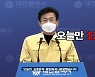 [영상]대전 종교 교육시설 127명 집단감염 '비상'