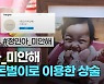 [이슈 컷] 비극을 돈벌이로..디저트·중화요리 식당도 '정인아 미안해'