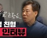 [단독]이재명 친형 재영 씨 첫 언론인터뷰 