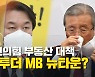 [노컷브이]"MB 뉴타운 부활 선언"..김종철, 김종인표 부동산대책 비판