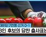 [인터뷰] 韓 당구 수장 결정된다..후보 3인 "내가 적임자"
