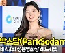 박소담(ParkSodam), '눈부신 시스루 드레스' (청룡영화상 레드카펫) [O! STAR]