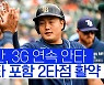 [스포츠타임] '결승타 포함 2타점' 최지만,  TB에 승리 선물..SD 김하성은 호수비로 지원사격