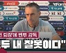 [월드컵]통증 안고 가나전 뛴 김민재, 벤투 감독 "희생 정신이 있었다"