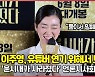 이주영, 유튜버 연기 위해 트월킹?! "둘이서 밀폐된 공간에서.." (윤시내가 사라졌다) [O! STAR]
