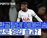[스포츠타임] 라이트백 경쟁자 영입 효과?… 각성한 에메르송, 맨시티전 맹활약