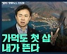 [뉴스하이킥] "김영춘, 가덕도 신공항 첫 삽 뜨는 시장 되겠다"