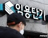'노량진 확진' 수험생 60여명, 행정소송 준비 