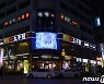 광주 유흥업소 간판 점등 시위
