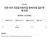 "보육교사들이 장애 아이 집단 학대" 국민청원..1만 명 동의