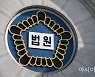 법원, 아동 음란물 시청·보관 남성에 '벌금 500만원' 선고