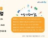 대전 유성구, 2021년 초등 방과후 마을돌봄 지원사업 운영