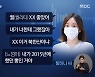 "퀄 XX 좋아" 황하나 녹취록..전 연인 오 씨 "몰래 투약 아냐" [종합]