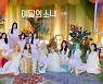 이달의 소녀 'Star', 북미 라디오 차트 TOP50 진입.. 원걸·블핑 이후 세 번째