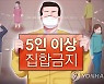 '테이블 쪼개기'로 10여명 식사..인천 연수구청장 일행 '빈축'