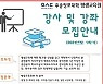 우송정보대 평생교육원, 1학기 강사·강좌 모집