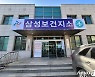 대전 동구보건지소→ '삼성보건지소'로  이름 변경