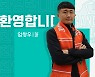 강원FC 임창우‧윤석영‧황문기 영입.."허리‧수비라인 강화"