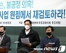 "새만금수상태양광 입찰 공고는 무효"..불공정 의혹 제기
