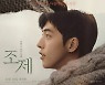 한지민X남주혁 '조제', 오늘(6일)부터 극장 동시 VOD 서비스 오픈