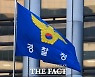 경찰, 경무관 37명 승진 인사..국수본·자치경찰 초점