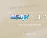 [콘텐츠 핫&뉴] 기대작 트릭스터M, 추억의 OST 소환