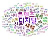 "익숙한 과거 뒤로 하고, 미래가 있는 디지털로"