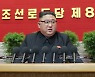 김정은, 경제전략 대수술 예고..안팎 위기 돌파 '승부수'
