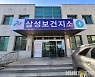 대전 동구, 보건지소 새 이름 '삼성보건지소'로 변경