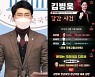 가세연 "인턴 여비서 성폭행" VS 野김병욱 "더러운 방송"