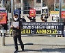 "스크린골프장 영업금지 풀어달라" 업주들 부산시청 앞 집회