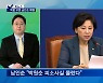 [픽뉴스] 남인순 해명에 "추잡한 말장난"..임산부 꿀팁 논란