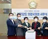 의왕시의회, 2021년 시무식..힘찬 출발의지 다져