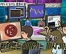 '라스' 100만 경제 유튜버 슈카 "장비 욕심 탓 트레이더 돼"[오늘TV]