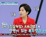 '라이프' 이성미 "류수영 '진실게임' 첫만남, 연예인 될 줄 알았다"