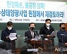 '기자회견 연 새만금재생에너지민관협의회 민관위원들'