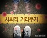 광주지역 코로나19 고발·과태료 200건 육박