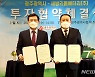 세방리튬배터리, 광주평동산단에 공장 설립..1150억원 투자