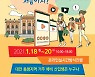 [교육소식]한밭대, 전국대학 대전·충청 신입생 역량강화 프로그램 등