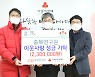 충북연구원, 취약계층 지원 성금 기탁