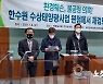새만금수상태양광 사업 특혜설..원점 재검토 주장