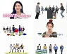 '주간아' 오마이걸→트레저, 슬기로운 집콕 위한 '2020 갓띵작' 대유잼
