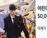'선한 영향력' 쌈디, 학대 아동 위해 5천만원 기부.."아이들 안전하고 건강하게 자라야"