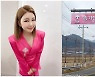 '진도의 딸' 송가인, 자신의 이름 딴 길+공원에 감동 "감사하고 감사합니다"